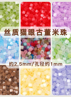 2.5mm古董米珠猫眼幻彩散珠