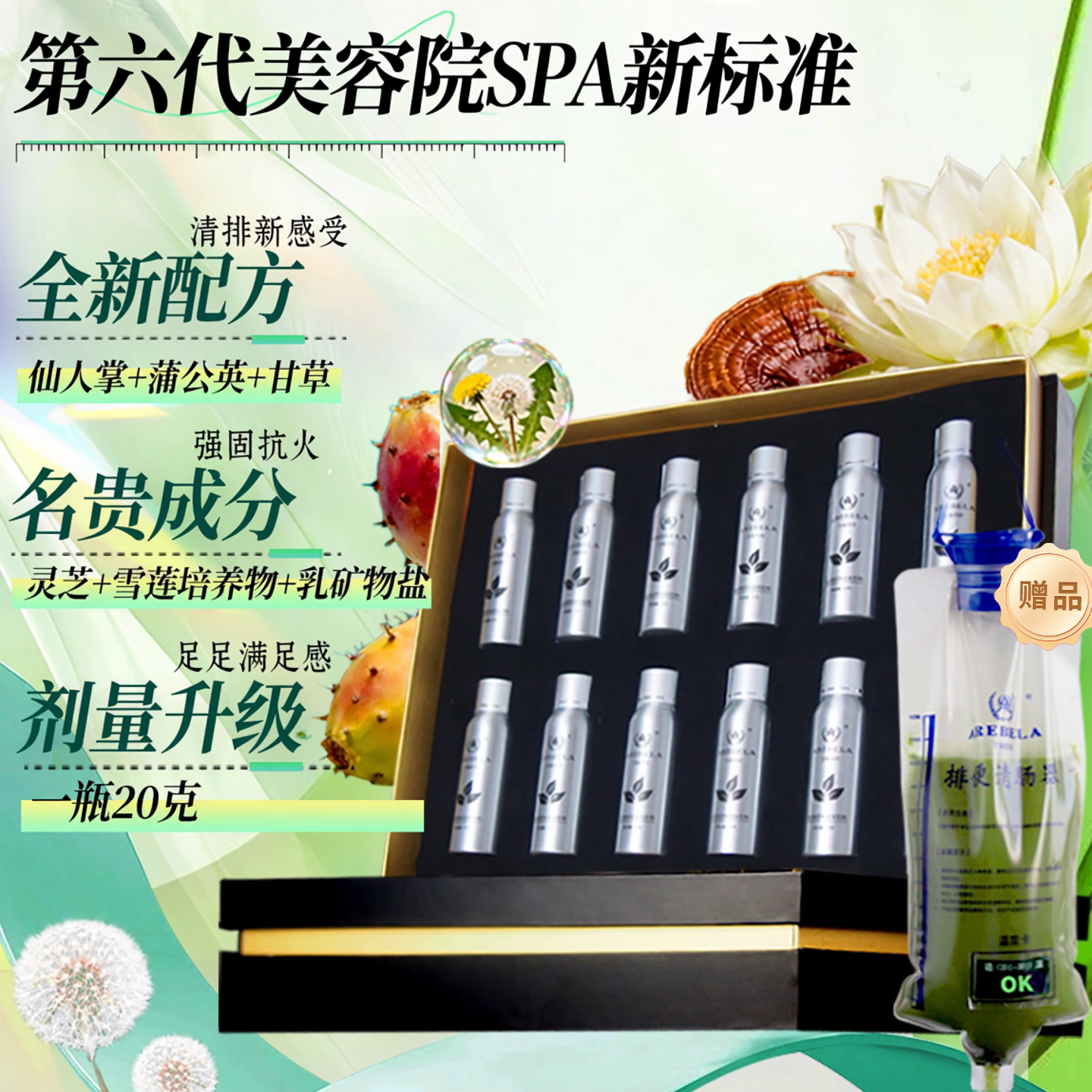 第六代美容院排肠芦荟SPA灵芝仙人掌绿茶粉灌洗肝胆产品送工具