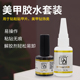 美甲胶水镶钻饰品粘钻胶水加固剂合金钻粘钻胶水 YDD钻石胶20g
