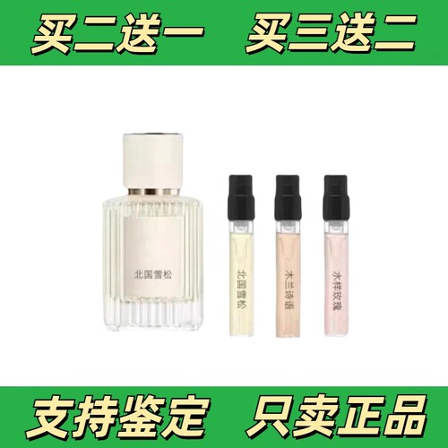 正品北国雪松木兰诗语橙花之舞烟雨茉莉粉绿肉丝带小猪包香水小样