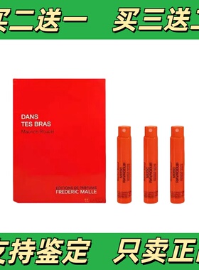 Frederic Malle馥马尔一轮玫瑰贵妇肖像漫步间紫丁浓缩苦香水小样