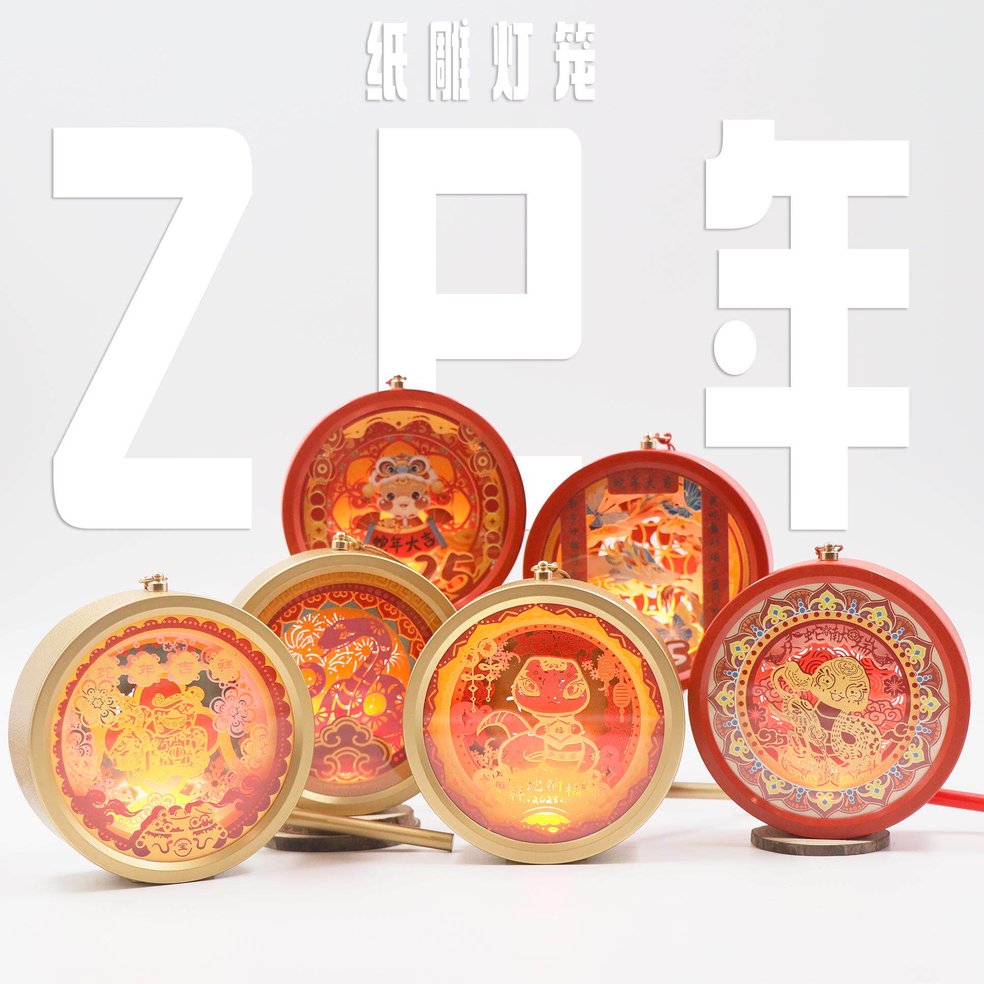 2025新款蛇年3D立体灯笼USB充电礼品面文化创意纸雕灯灯纸雕定制