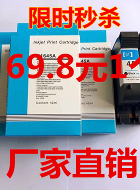 适用惠普HP45墨盒 服装CAD绘图仪唛架机 喷码机51645A 喷墨机墨盒