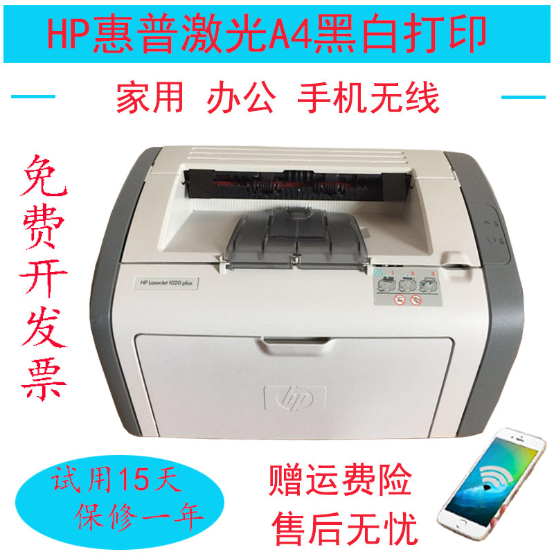 二手惠普hp1020plushp1108家用小型凭证a4黑白激光无线wifi打印机