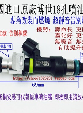 适用斯威X5 X7传祺GA6 GS4 GS5 GM6 1.5T  12/18孔喷油嘴改装