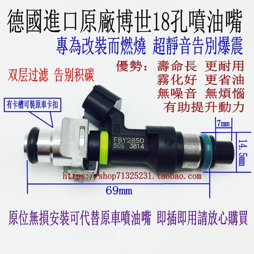 新款适用风光580 S560风光ix5 1.5T 12/18孔喷油嘴改装安帕德