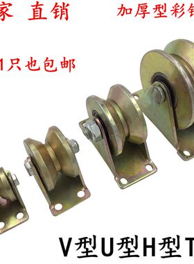 V型U型H型轨道滑轮V型槽轮角铁轨道轮移门滑轮彩钢槽轮带支架脚轮