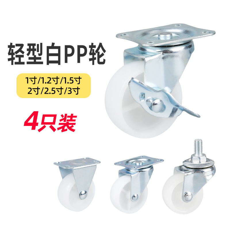 1寸1.2寸轻型白PP定向轮1.5寸2寸3寸尼龙万向脚轮滑轮轱辘小轮子 基础建材 脚轮/万向轮 原图主图