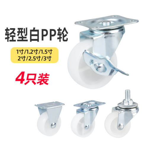 1寸1.2寸轻型白PP定向轮1.5寸2寸3寸耐磨万向脚轮滑轮轱辘小轮子