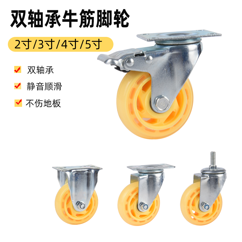3寸4寸5寸双轴承聚氨酯丝杆万向刹车轮软胶弹力静音定向滑轮脚轮