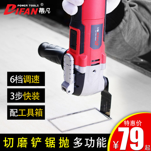 蒂凡电动万用宝多功能机修边机切割机木工装修工具大全电铲刀开孔