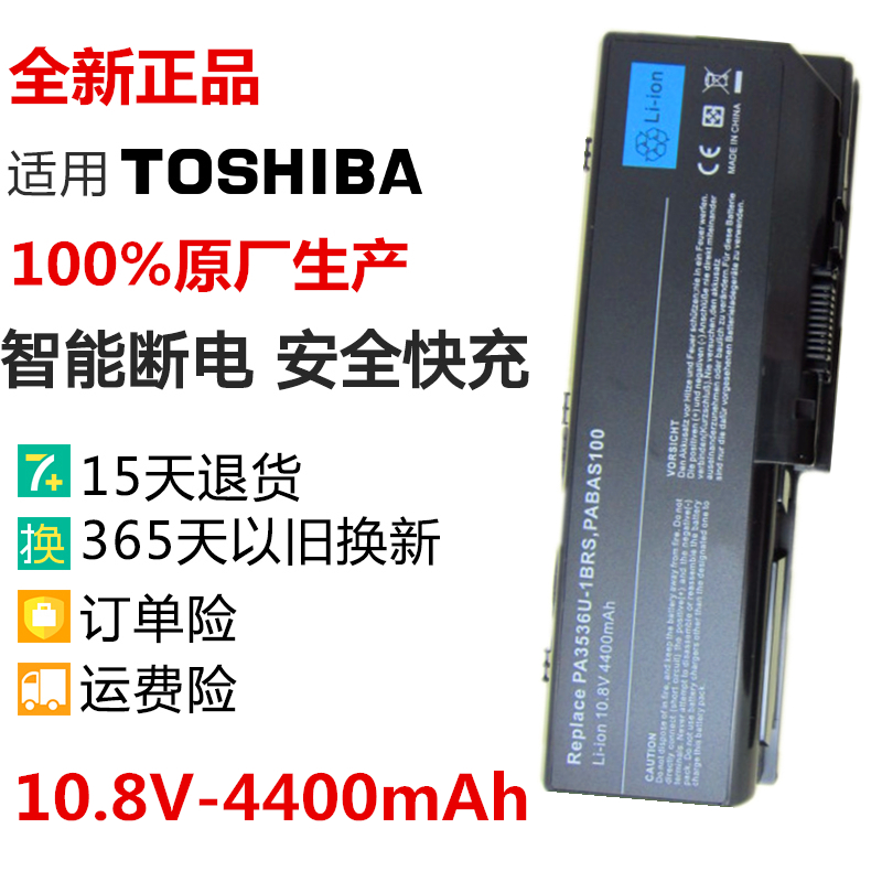 东芝P200 PA3536U L350-159 L355电池 P300 P305笔记本电脑电池