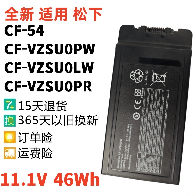 松下CF-54笔记本电脑电池