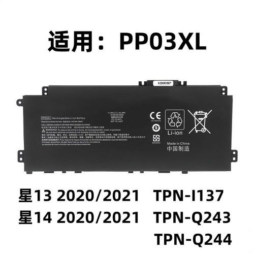 适用惠普HP星13/14 2020 TPN-Q244 Q243 14-dv0005TX PP03XL电池