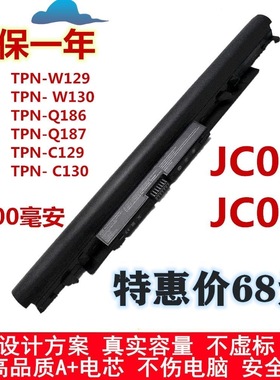 适用 惠普 TPN-W129 W130 Q186 Q187 C129 C130 JC04 笔记本电池
