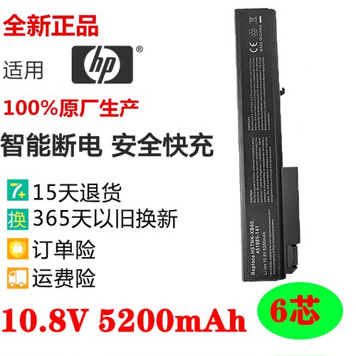 全新惠普8540p 8540w 8530p 8530w 8740w 8730 6545b笔记本电池
