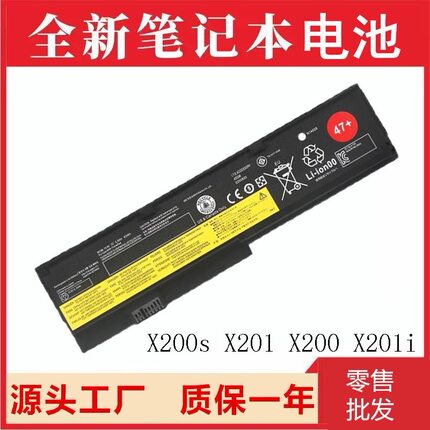 全新 联想 ThinkPad X200 X200s X201 X201i X201s 笔记本电池