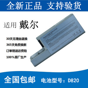 戴尔全新DELL D820 D830 D531 DF192 YD623 CF623笔记本电脑电池
