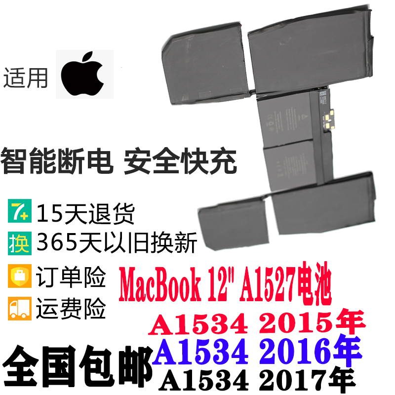 适用苹果MacBook12寸 A1534 A1527 A1705 MF855 MK4M2笔记本电池