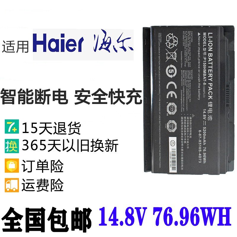 适用 神舟 P150HMBAT-8 6-87-X510S X511 P150 P151 笔记本电池