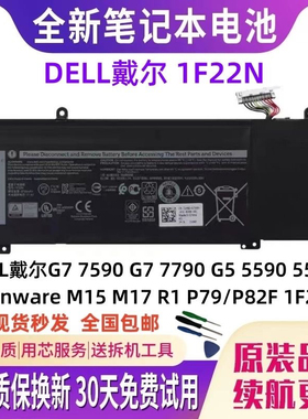 适用戴尔外星人ALIENWAREG5 5590 G77790 M15 M17 1F22N P82F电池