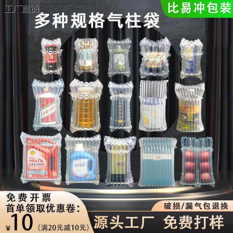厂家直销气柱袋防震包装奶粉充气机袋减震打包气泡柱卷材防摔