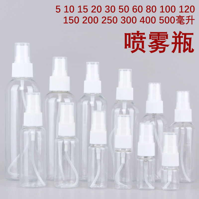 5 10 20 30 50 100 ml毫升喷瓶小喷壶化妆补水喷雾瓶细雾分装瓶