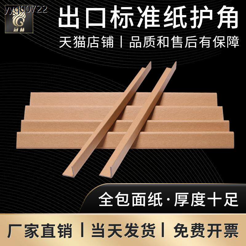 厂家直销纸护角L型纸护角条纸箱打包护角包装纸护角脚撑阳角条防