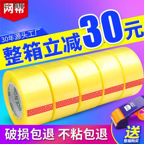厂家直销透明胶带6cm宽封