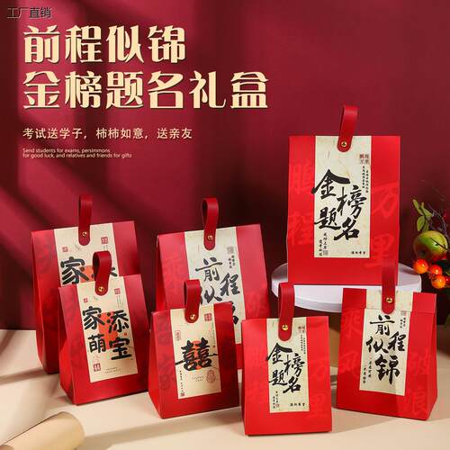 厂家直销金榜题名喜糖盒