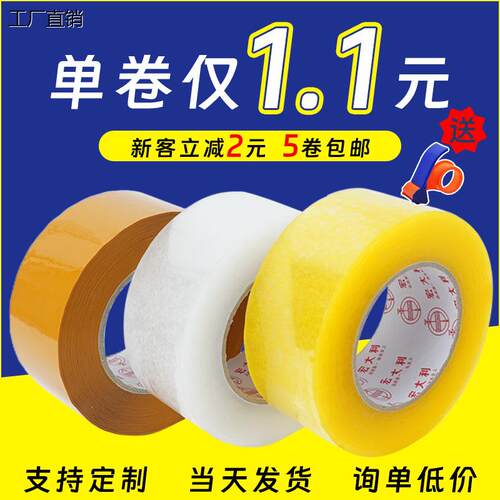 厂家直销4.5cm宽封箱胶带