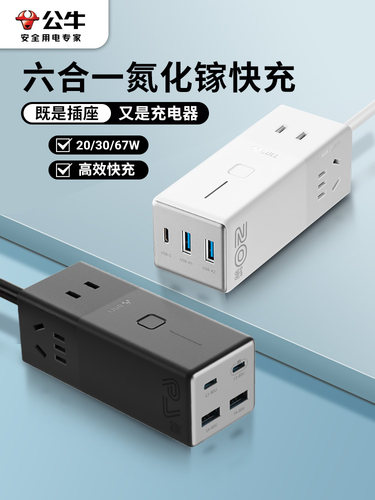 公牛USB快充长线插座排插