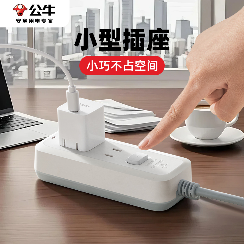 公牛迷你插座家用充电源延长线带开关小型拖线板插板带线排插线板