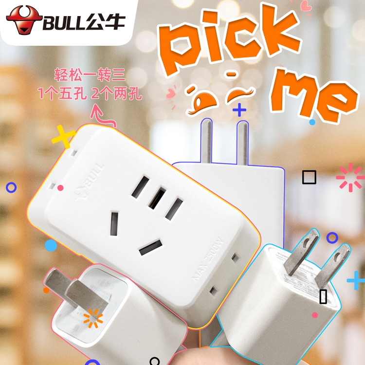 公牛多功能学生宿舍床头两项插座
