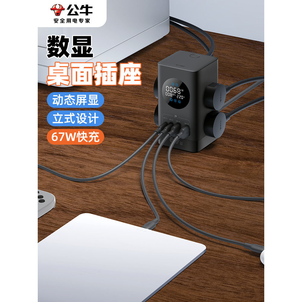 公牛智能数显插座桌面立式排插板