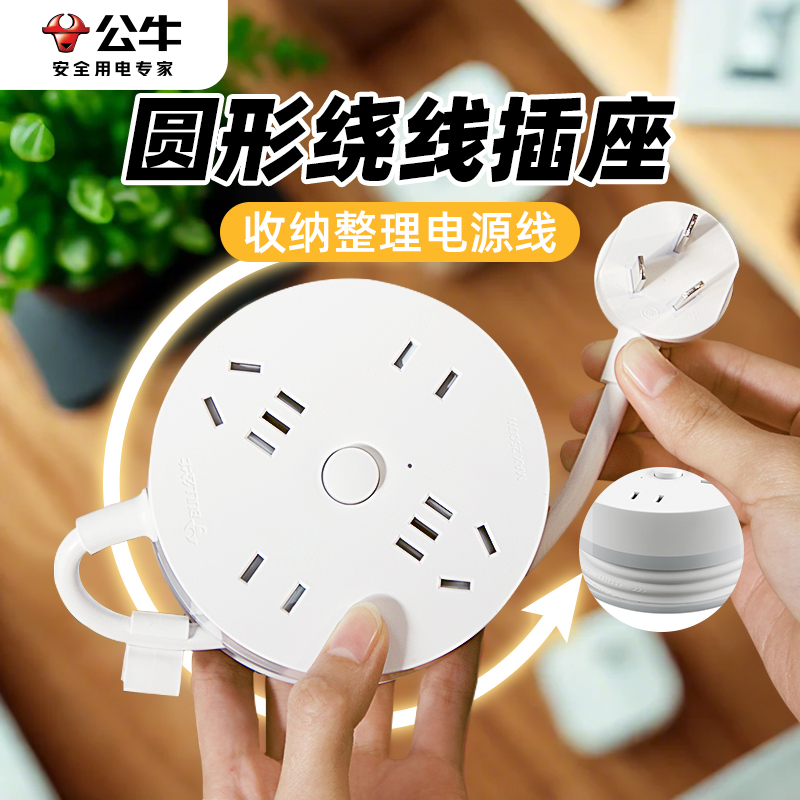 BULL/公牛可收缩移动线盘插座