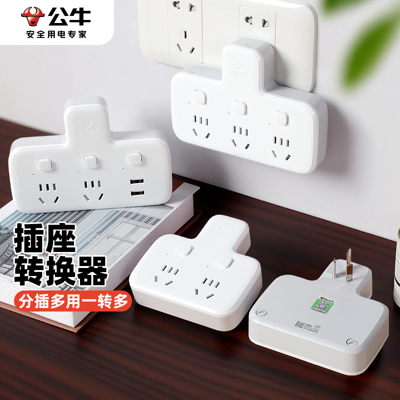公牛品字形一转多扩容插座 正品带防伪保证