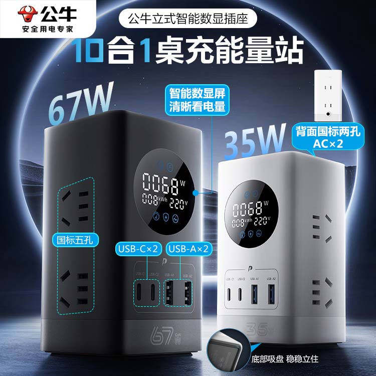 公牛立式智能插座67w氮化镓快充多口usb办公桌面充电站插排插线板,电子/电工,USB/快充/无线充电排插,淘宝优惠券,粉丝福利购,淘宝优惠卷