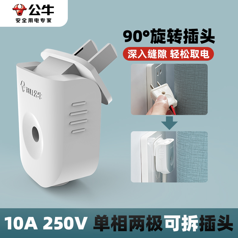 90°旋转插头，狭窄空间灵动取电