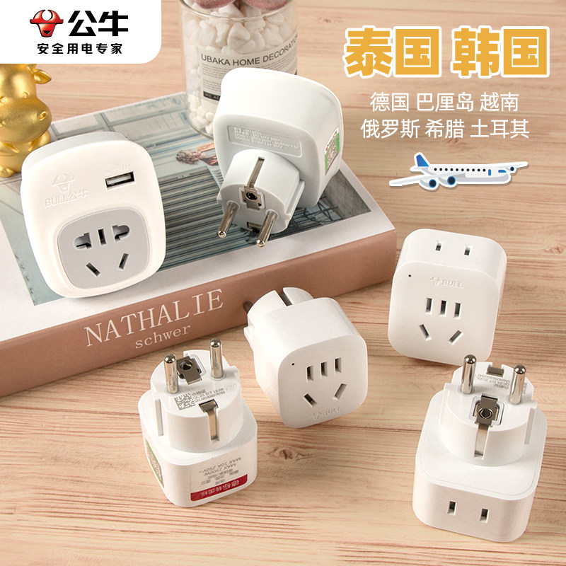 公牛插座德标转换二脚插头转换器二转三电源转接头欧标转国标插板