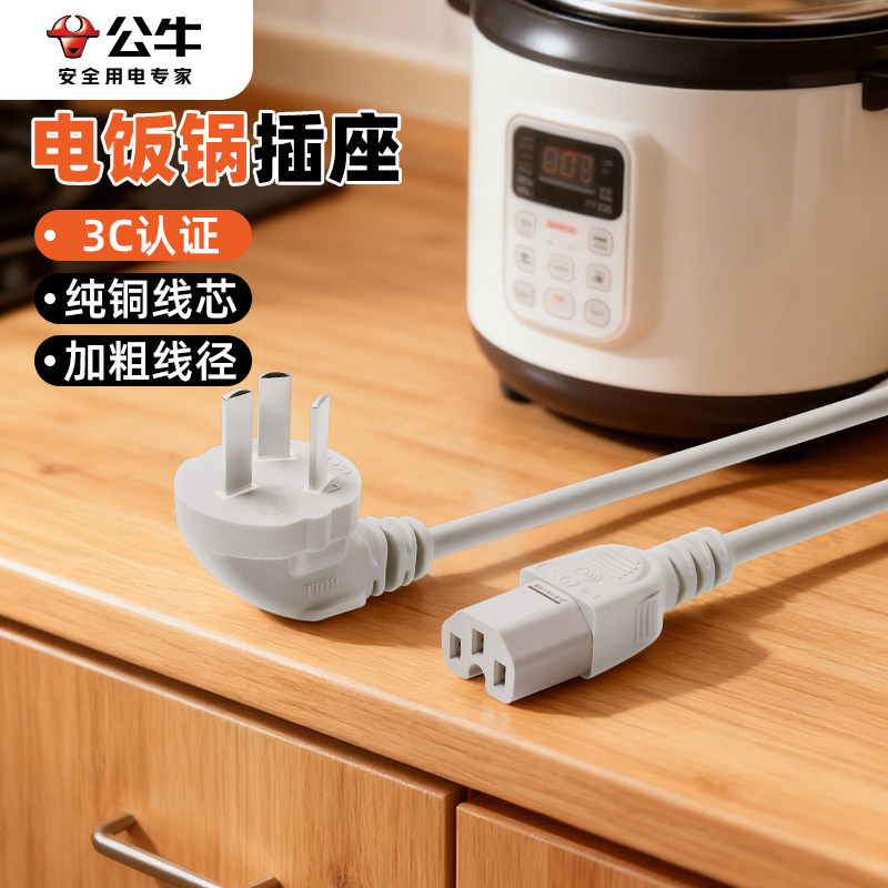 公牛电饭锅线三孔电源线通用电饭煲配件大全电热锅电炒锅插头插座,厨房电器,电煲/电锅类配件,淘宝优惠券,粉丝福利购,淘宝优惠卷