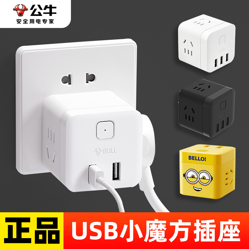 BULL/公牛魔方插座多功能usb排插