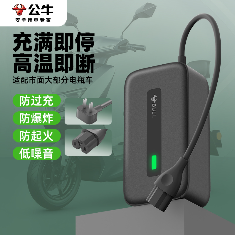 公牛电动车充电器充满自动断电