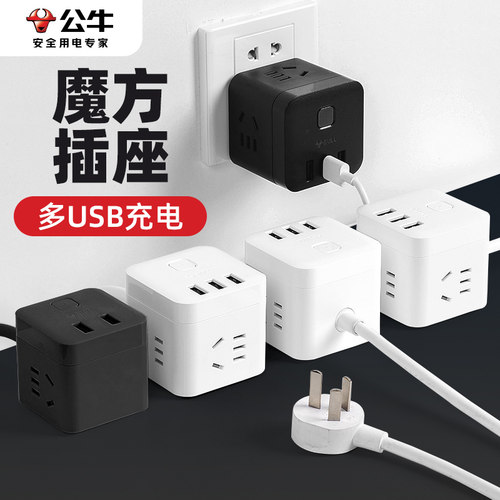 公牛usb魔方插座转换器