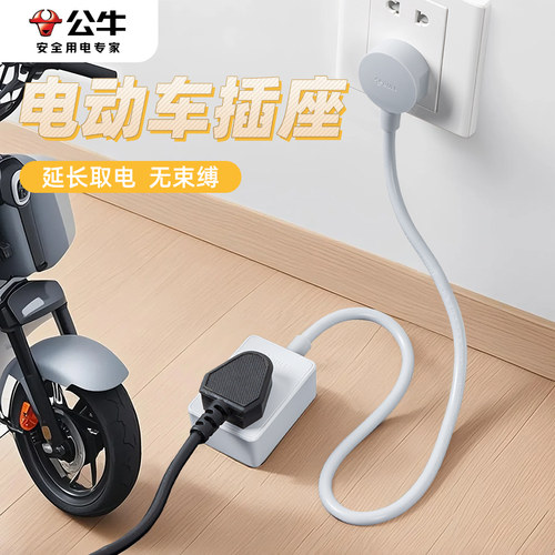 公牛电源延长线电动车短线插座