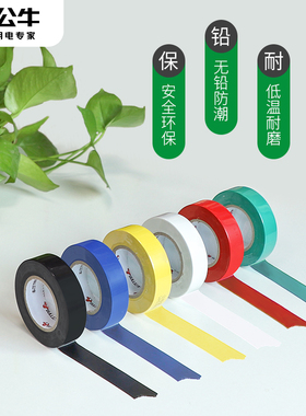 公牛电工胶布绝缘黑色胶带pvc防水耐高温阻燃电气白色电线18m大卷