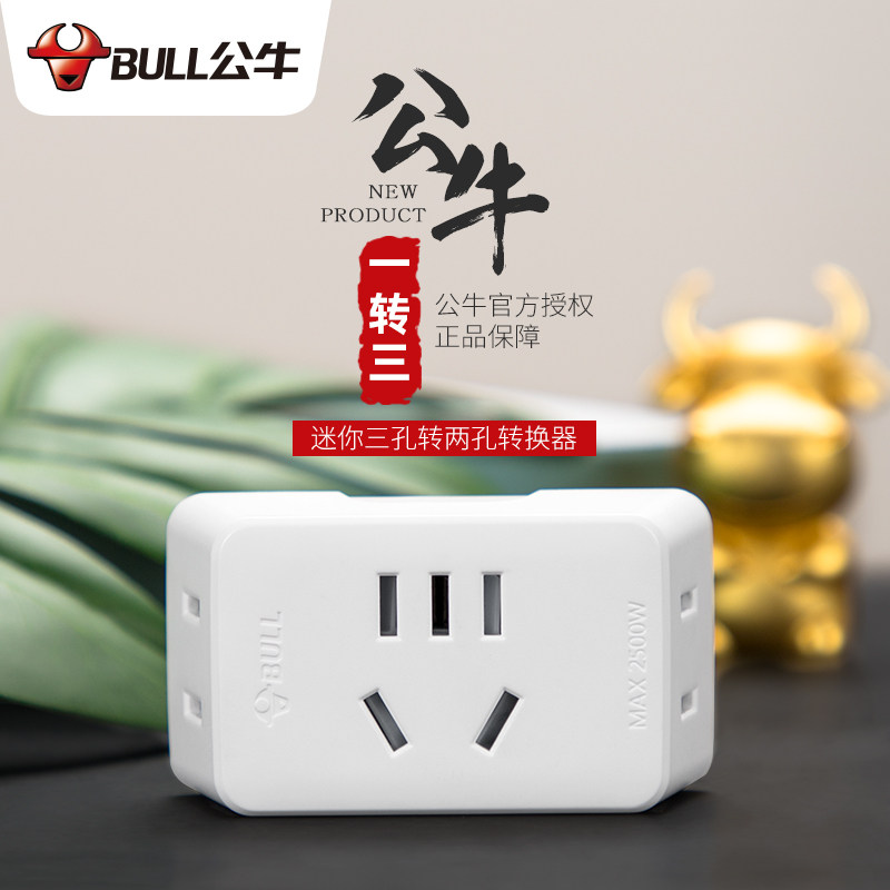 公牛墙插一转三三插座转换器转