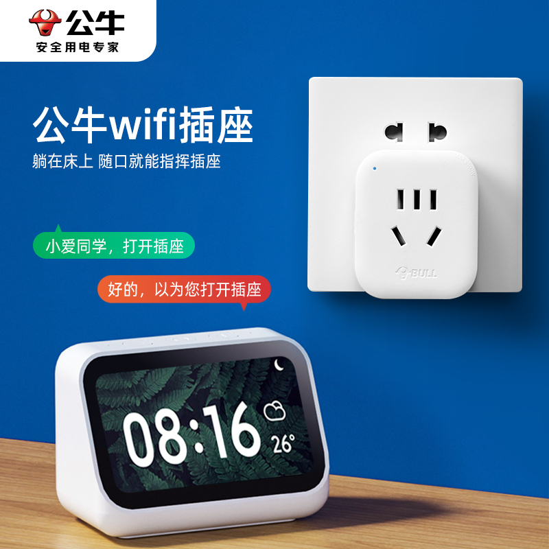 手机手机远程控制控制开关公牛