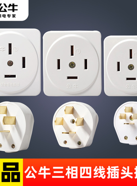公牛三相四线插头大功率16A/25A/32A工业四孔脚四项380v插座电源