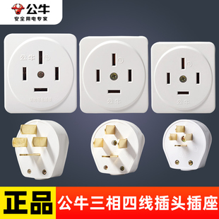 公牛三相四线插头大功率16A 32A工业四孔脚四项380v插座电源 25A